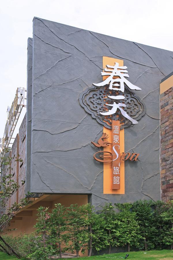Spring Spa Motel 다리구 외부 사진