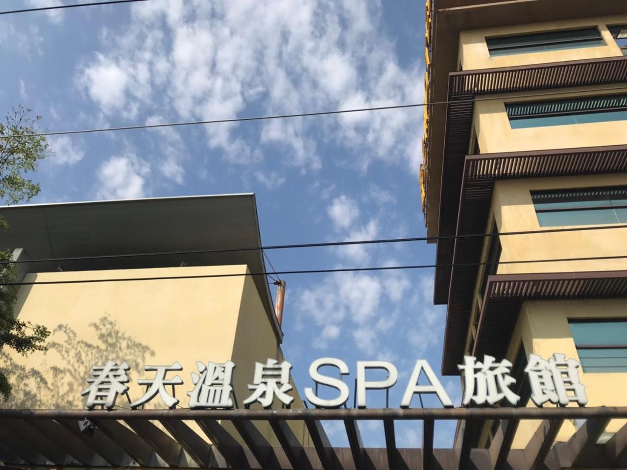 Spring Spa Motel 다리구 외부 사진